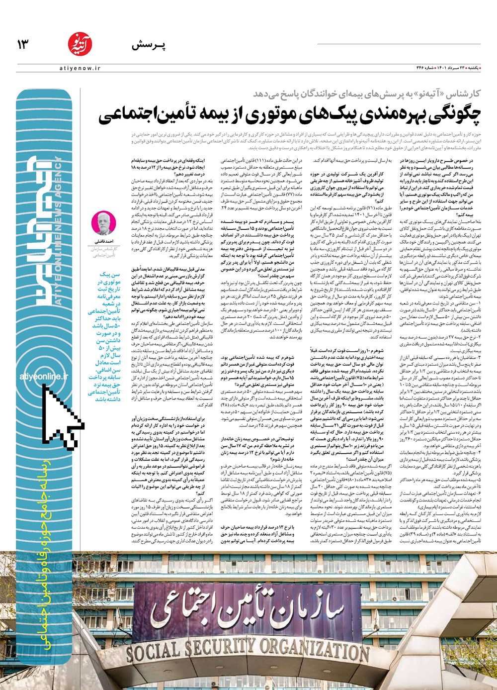 روزنامه تاریخ ۲۵ مرداد ۱۴۰۱