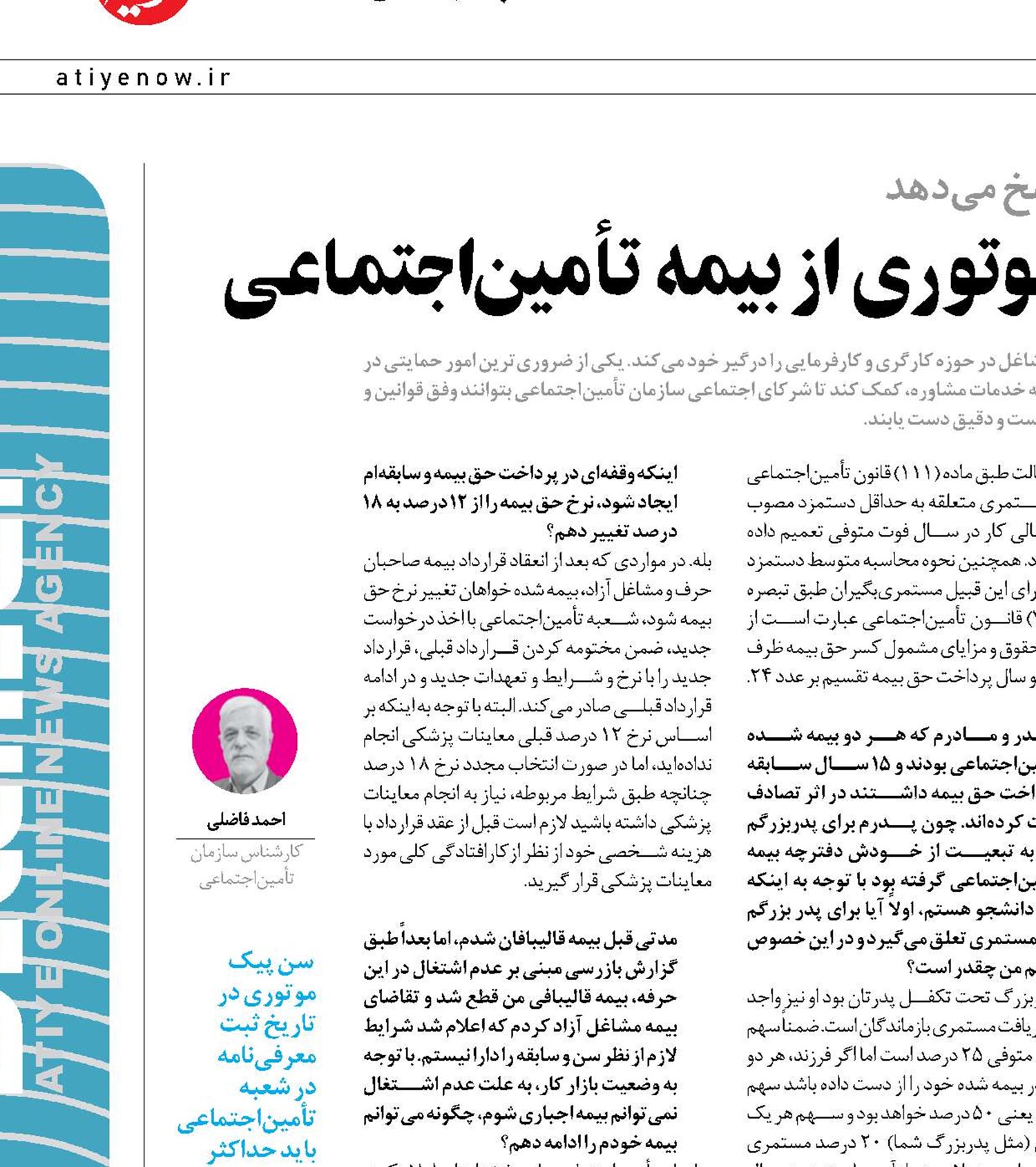 چگونگی بهره مندی پیک‌های موتوری از بیمه  تأمین‌اجتماعی