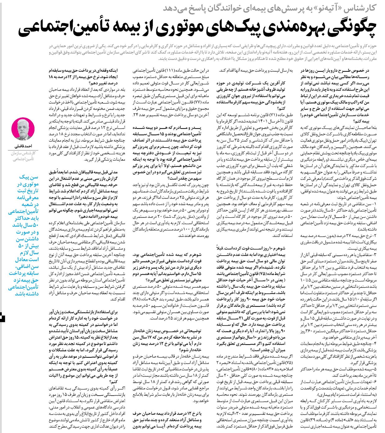 چگونگی بهره مندی پیکهای موتوری از بیمه تأمیناجتماعی