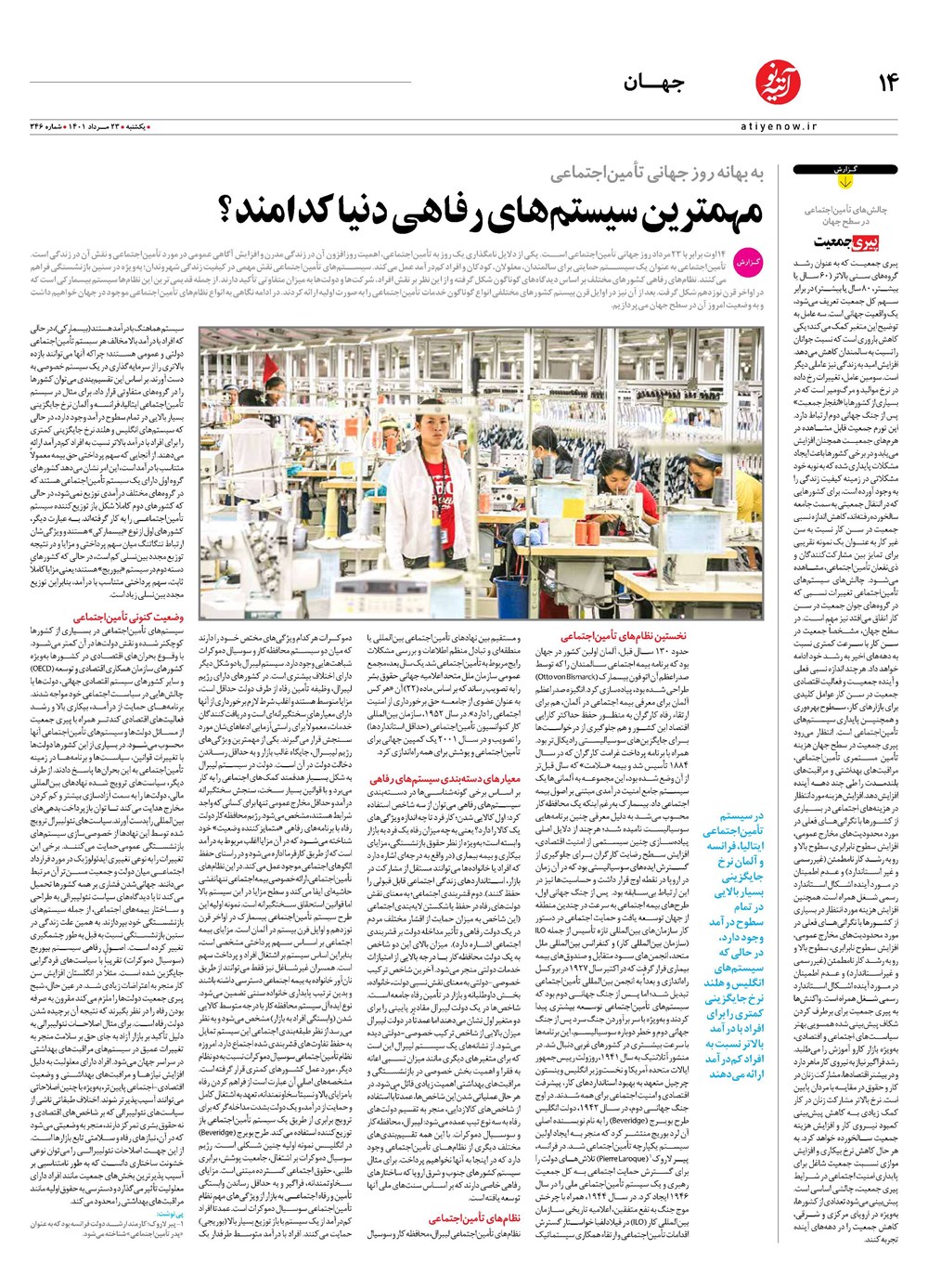 روزنامه تاریخ ۲۵ مرداد ۱۴۰۱