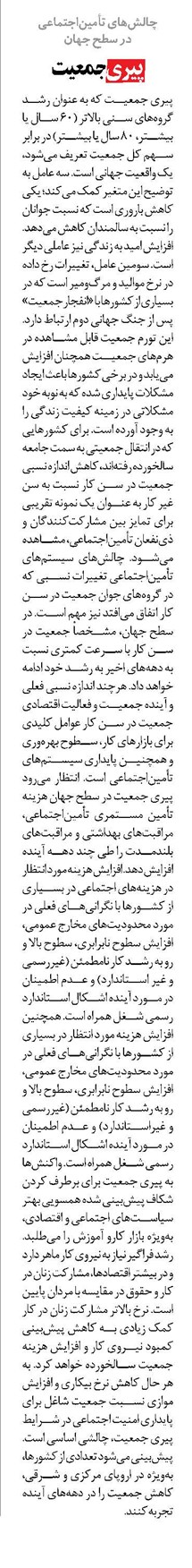پیری جمعیت