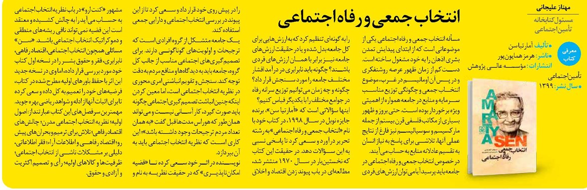 انتخاب جمعی و رفاه اجتماعی
