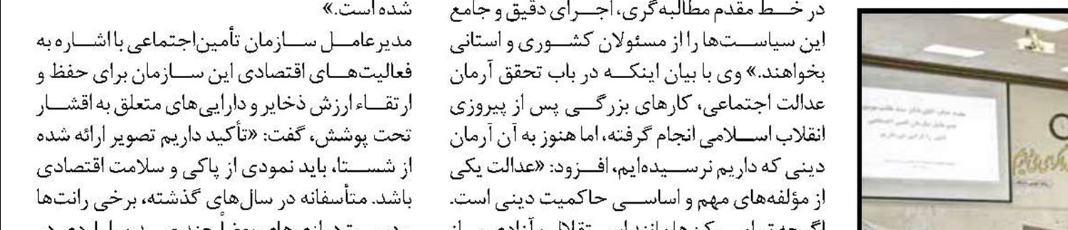 مدیران تأمین‌اجتماعی به مردم پاسخ می‌دهند 