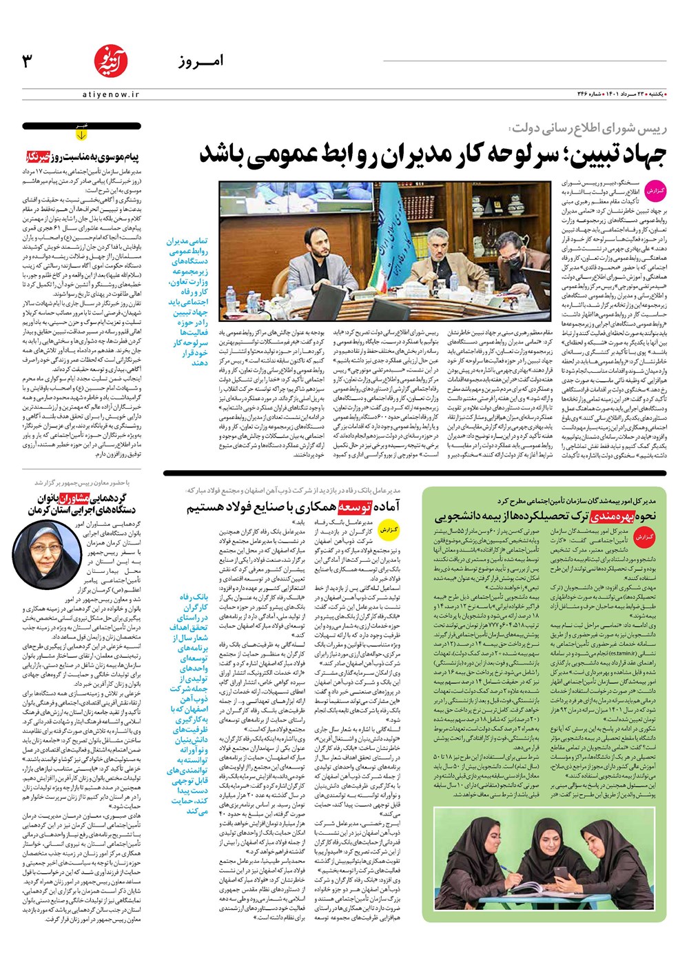 روزنامه تاریخ ۲۵ مرداد ۱۴۰۱