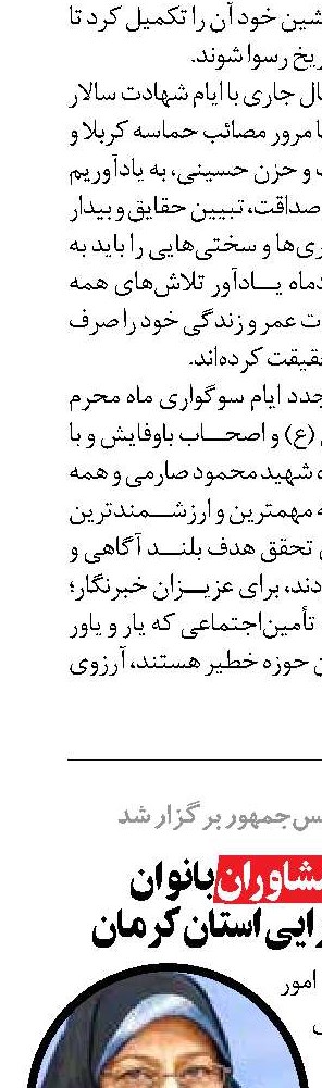 گردهمایی مشاوران بانوان دستگاه‌های اجرایی استان کرمان