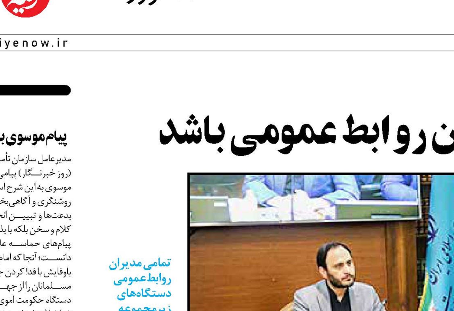 جهاد تبیین؛ سرلوحه کار مدیران روابط عمومی باشد 