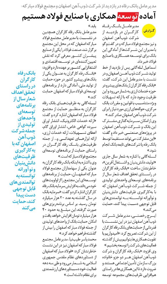 آماده توسعه همکاری با صنایع فولاد هستیم