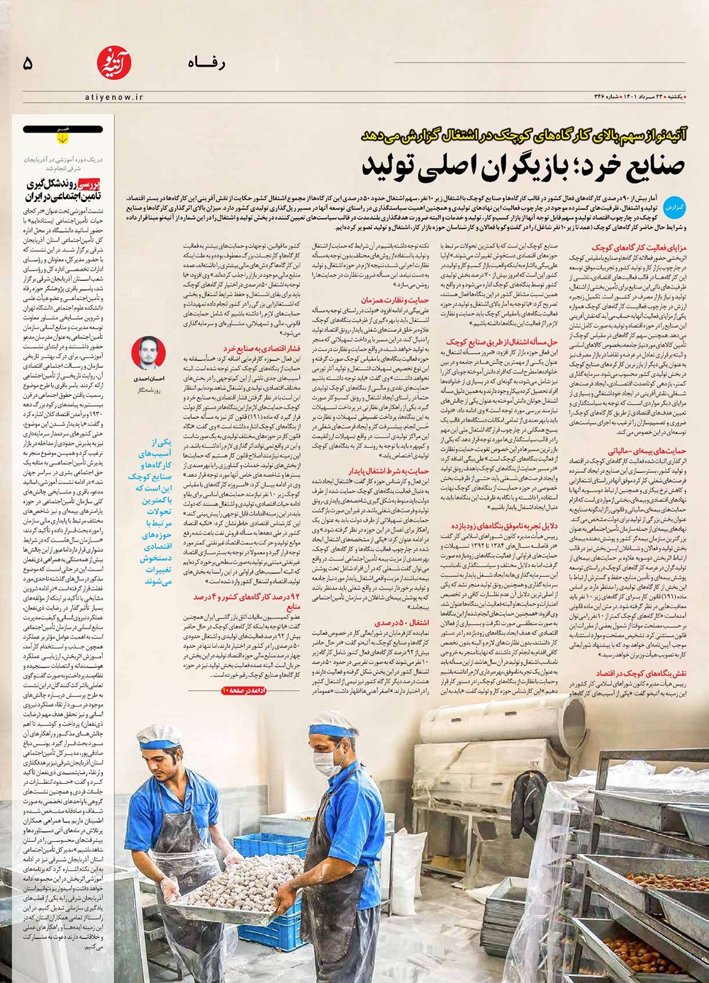 روزنامه تاریخ ۲۵ مرداد ۱۴۰۱
