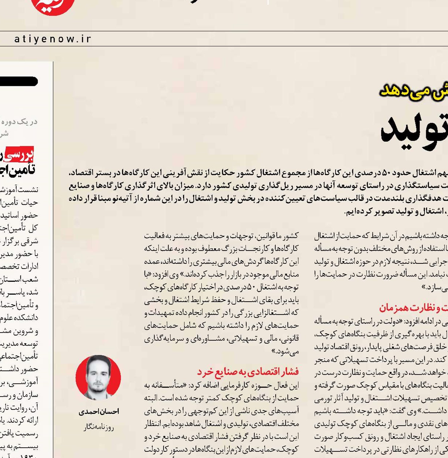 صنایع خرد؛ بازیگران اصلی تولید 