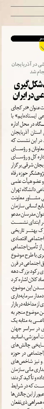 بررسی روند شکل‌گیری تأمین‌اجتماعی در ایران