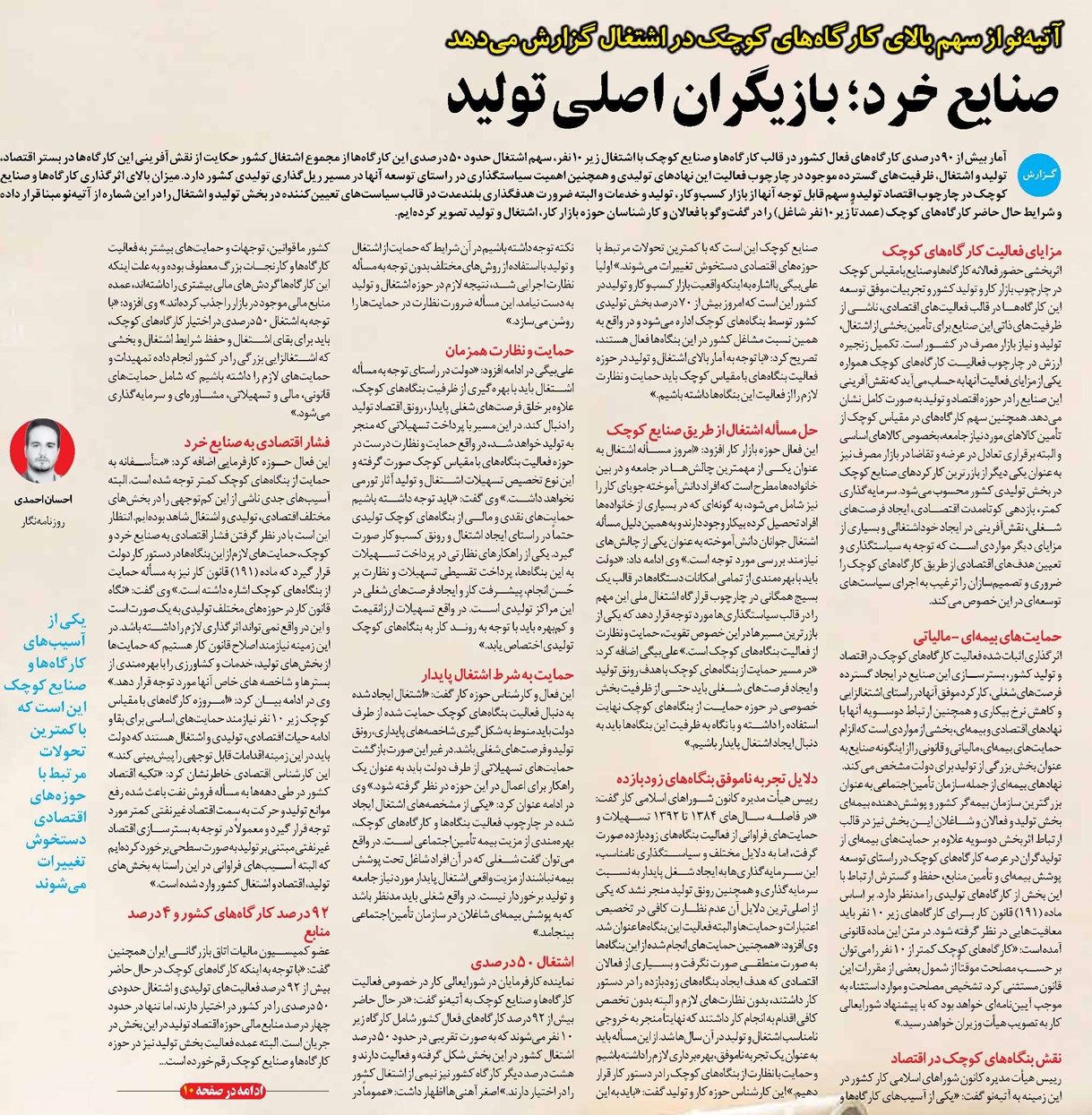 صنایع خرد؛ بازیگران اصلی تولید