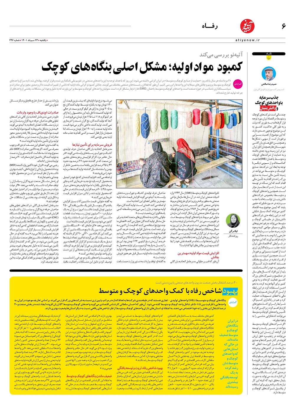 روزنامه تاریخ ۲۵ مرداد ۱۴۰۱
