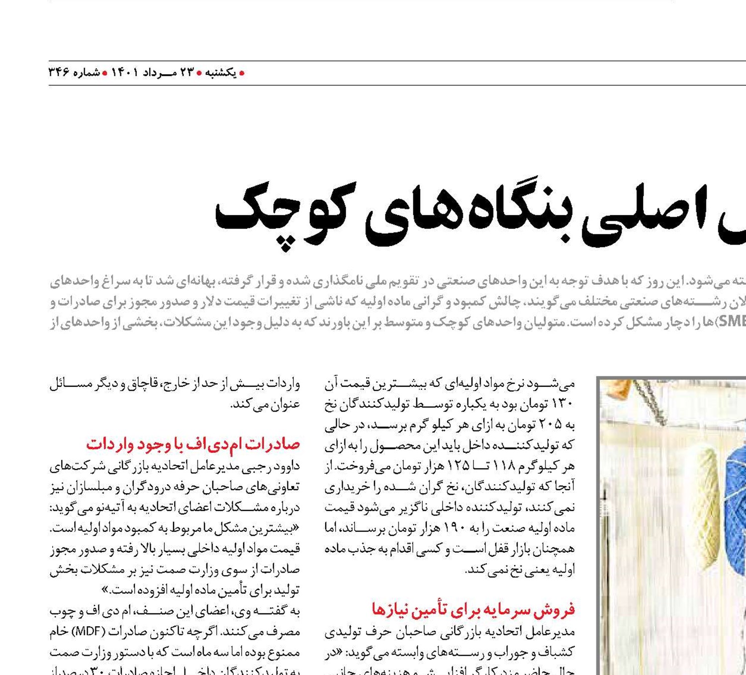 کمبود   مواد اولیه؛ مشکل اصلی بنگاه های کوچک