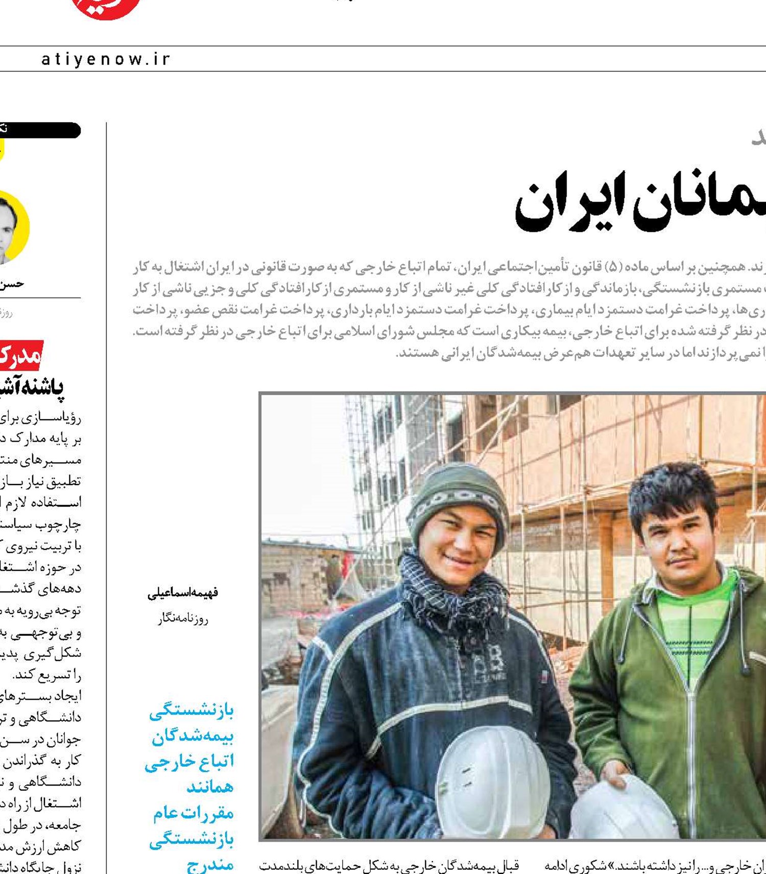  توسعه پوشش بيمه‌ای برای مهمانان ايران