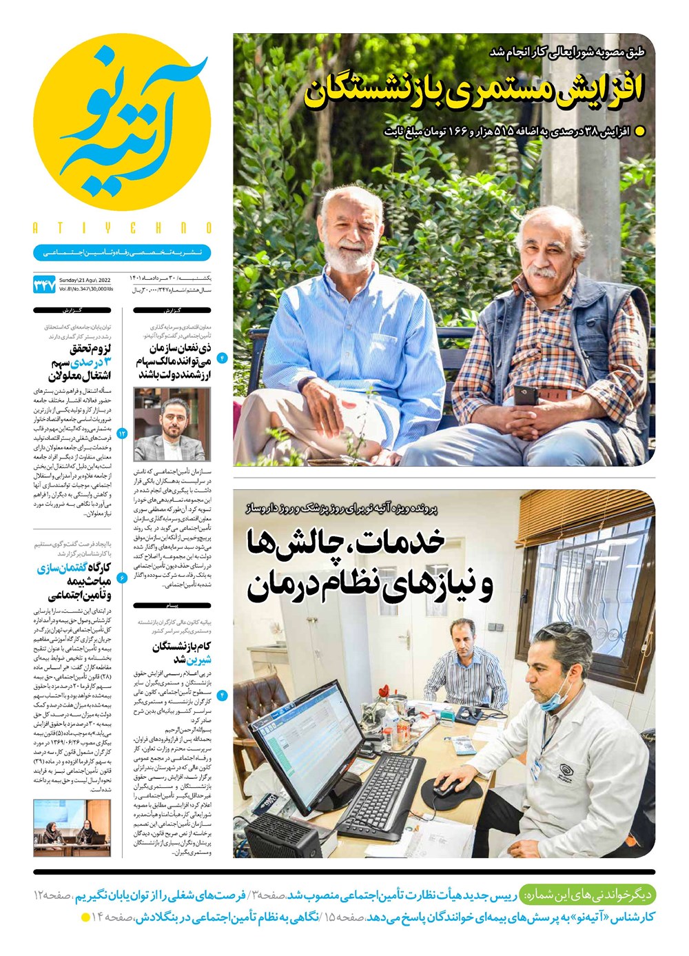 روزنامه تاریخ ۲ شهریور ۱۴۰۱