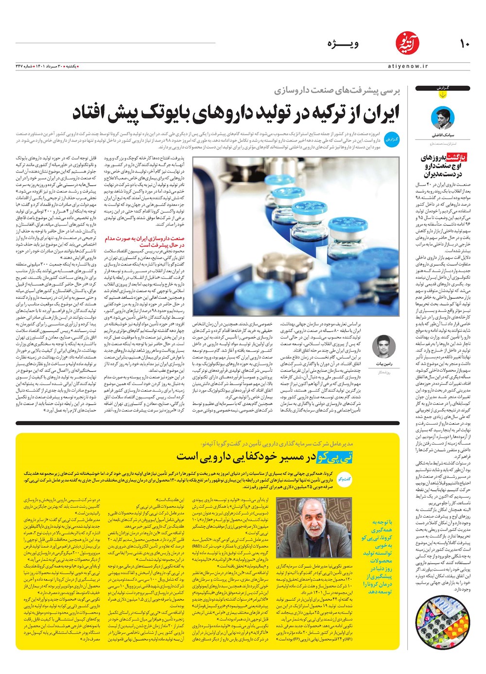 روزنامه تاریخ ۲ شهریور ۱۴۰۱