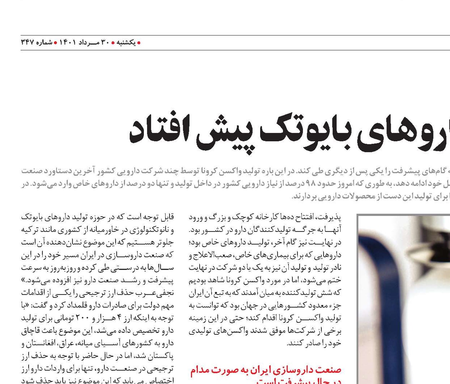 ایران از ترکیه در تولید داروهای بایوتک پیش افتاد