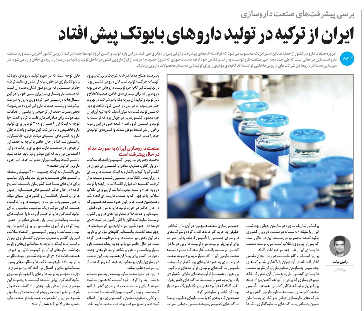 ایران از ترکیه در تولید داروهای بایوتک پیش افتاد