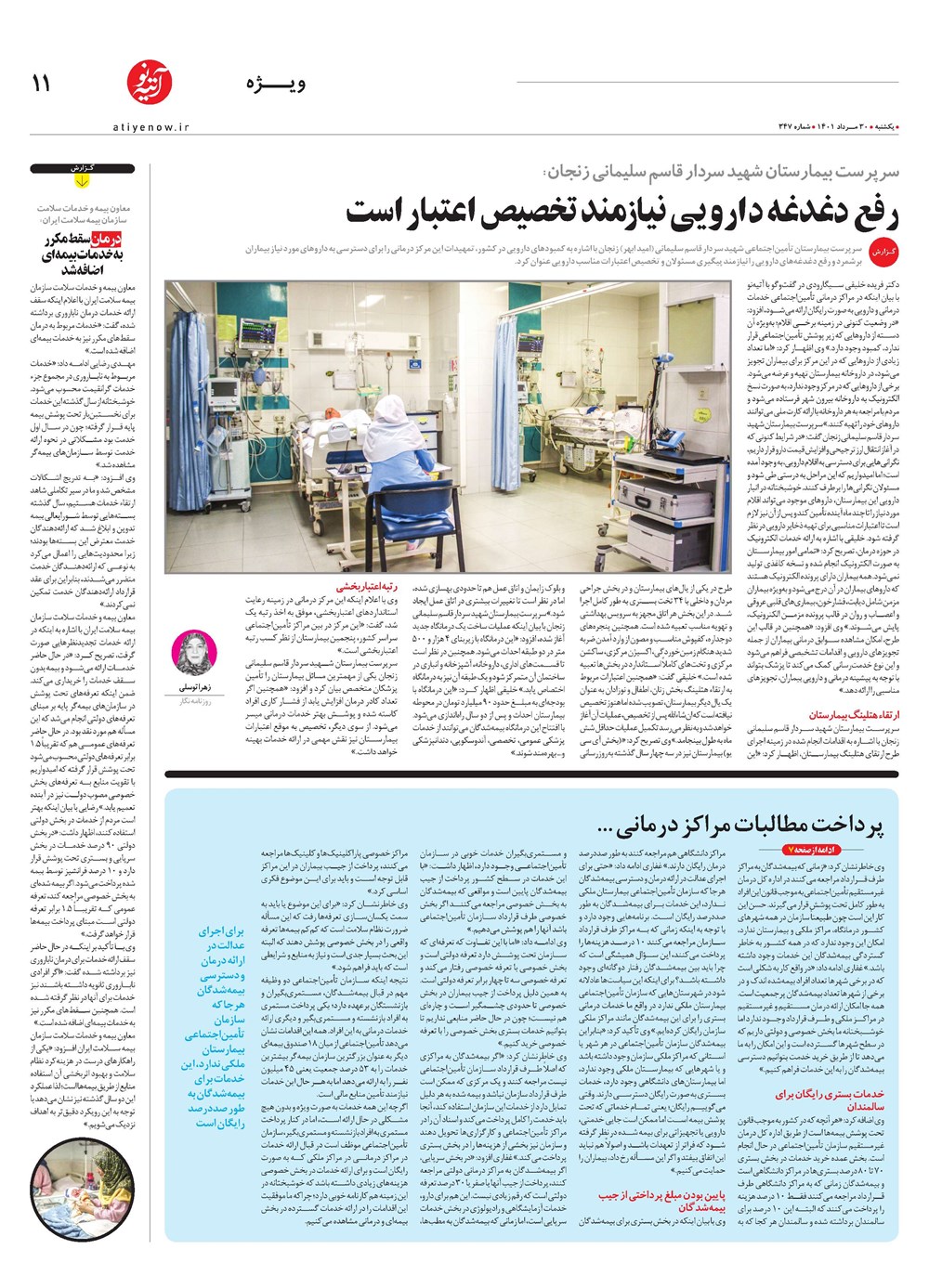روزنامه تاریخ ۲ شهریور ۱۴۰۱