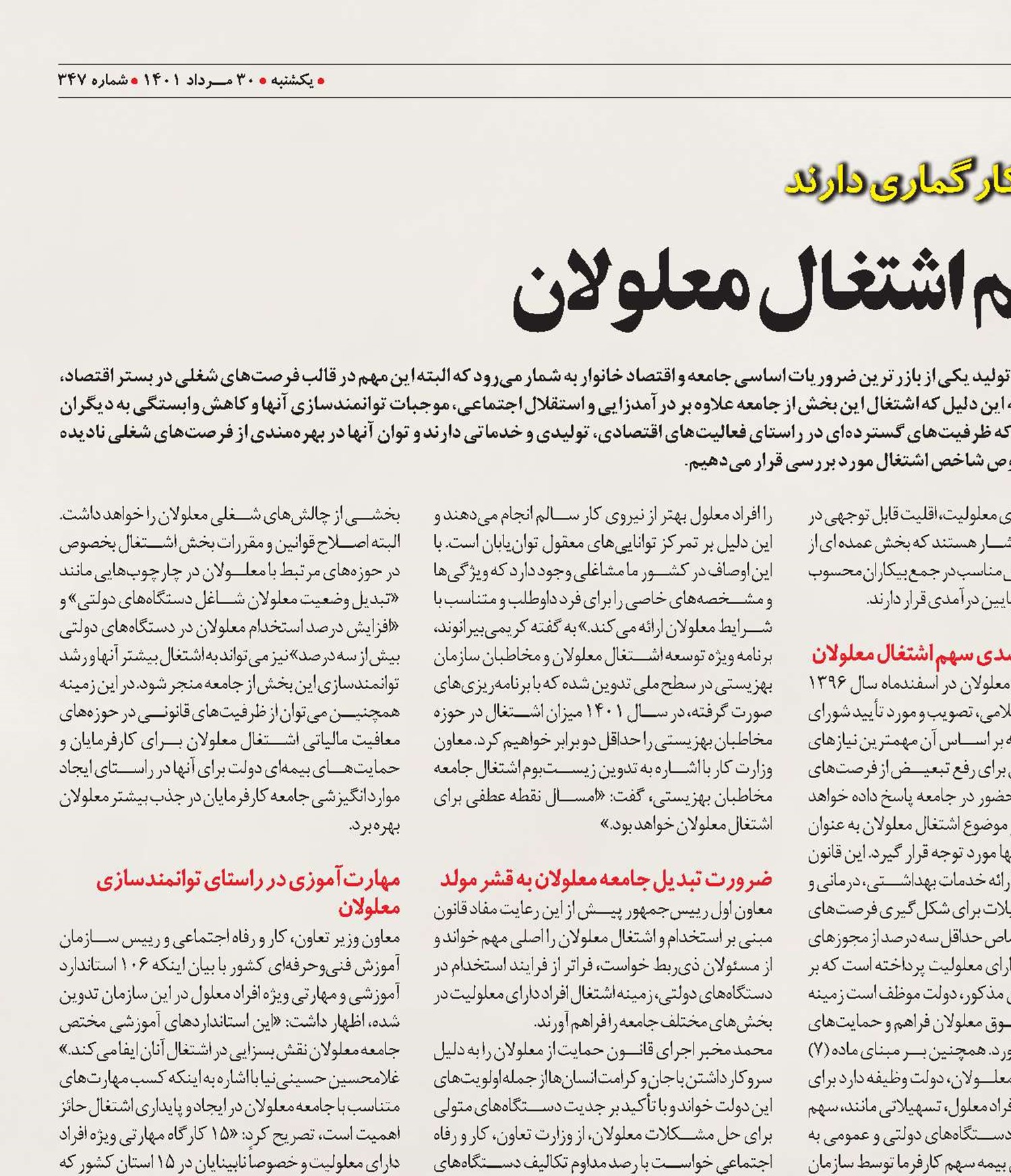 لزوم تحقق 3 درصدی سهم اشتغال معلولان