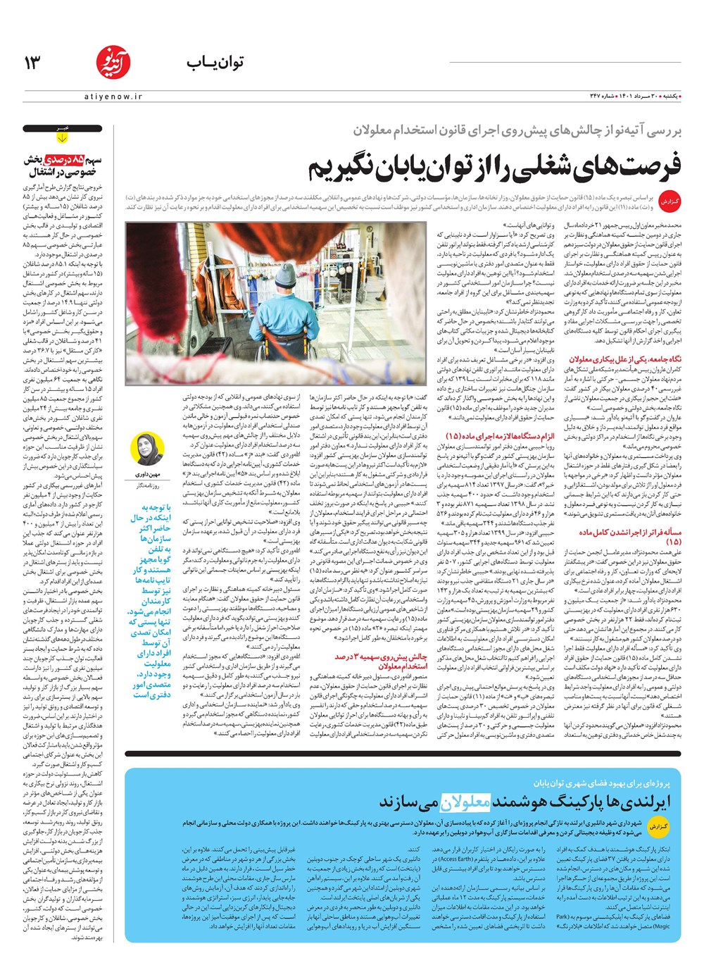 روزنامه تاریخ ۲ شهریور ۱۴۰۱
