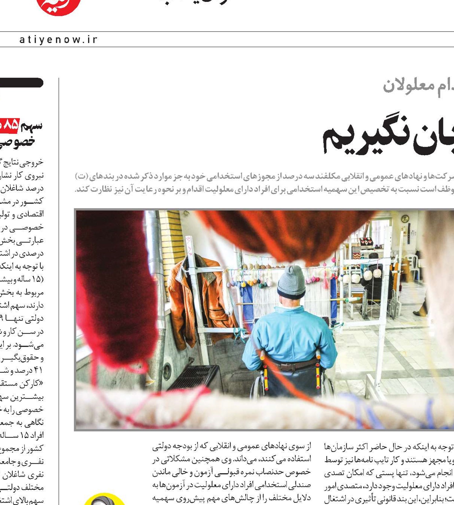 فرصت‌های شغلی را از توان‌یابان نگیریم 