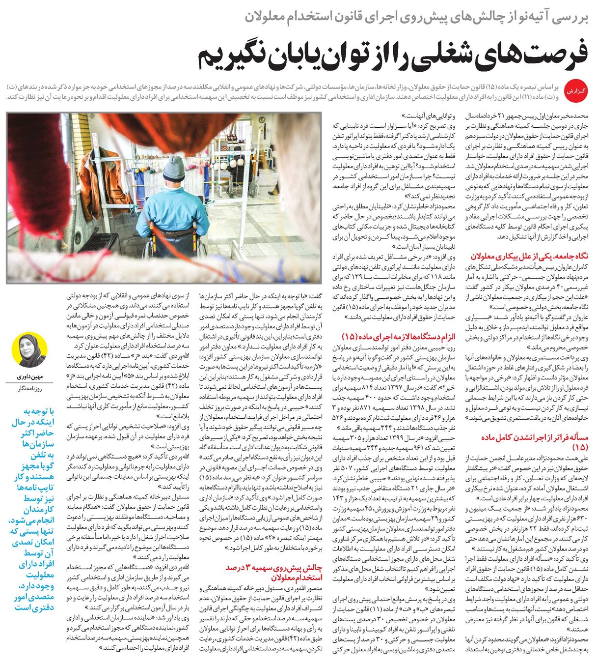 فرصتهای شغلی را از توانیابان نگیریم