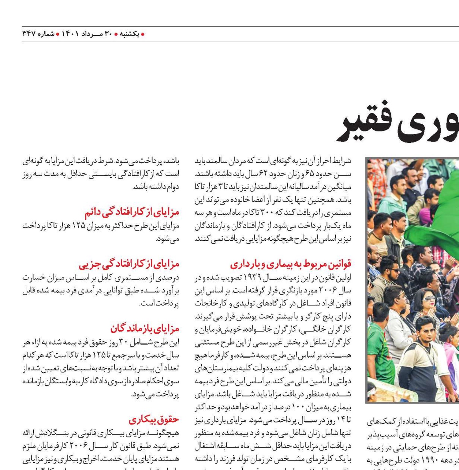 دشواری‌های رفاه در کشوری فقیر