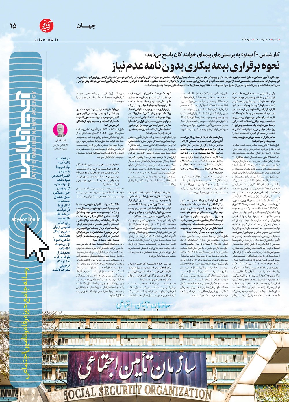 روزنامه تاریخ ۲ شهریور ۱۴۰۱