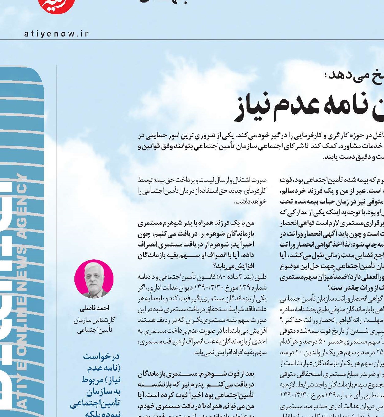نحوه برقراری بیمه بیکاری بدون نامه عدم نیاز