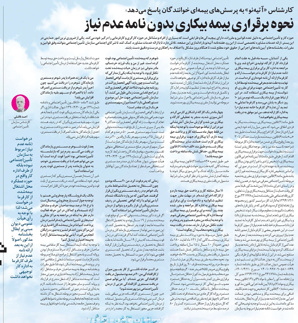 نحوه برقراری بیمه بیکاری بدون نامه عدم نیاز
