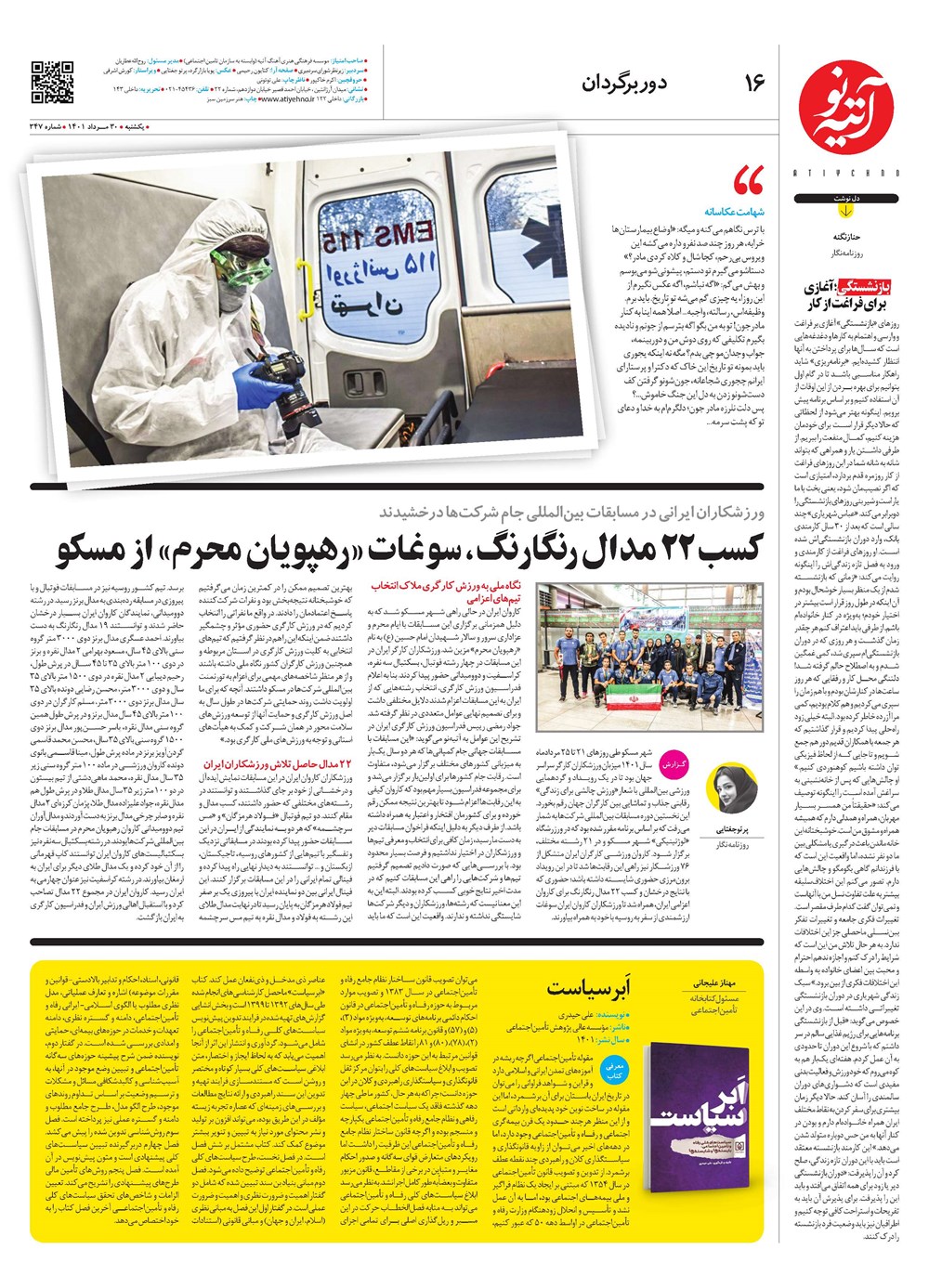روزنامه تاریخ ۲ شهریور ۱۴۰۱