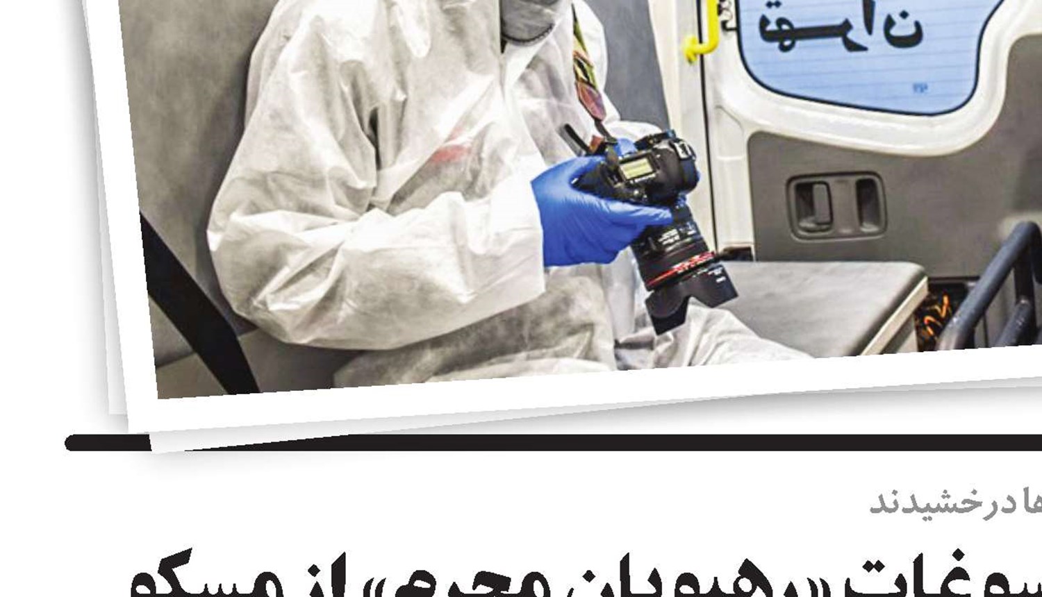 کسب 22 مدال رنگارنگ، سوغات «رهپویان محرم» از مسکو