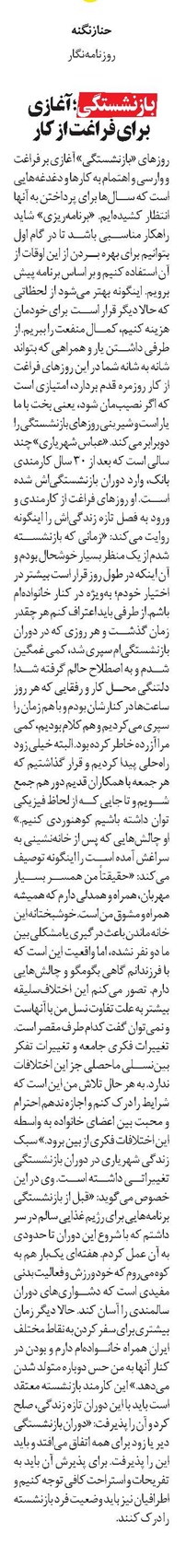 بازنشستگی؛ آغازی برای فراغت از کار
