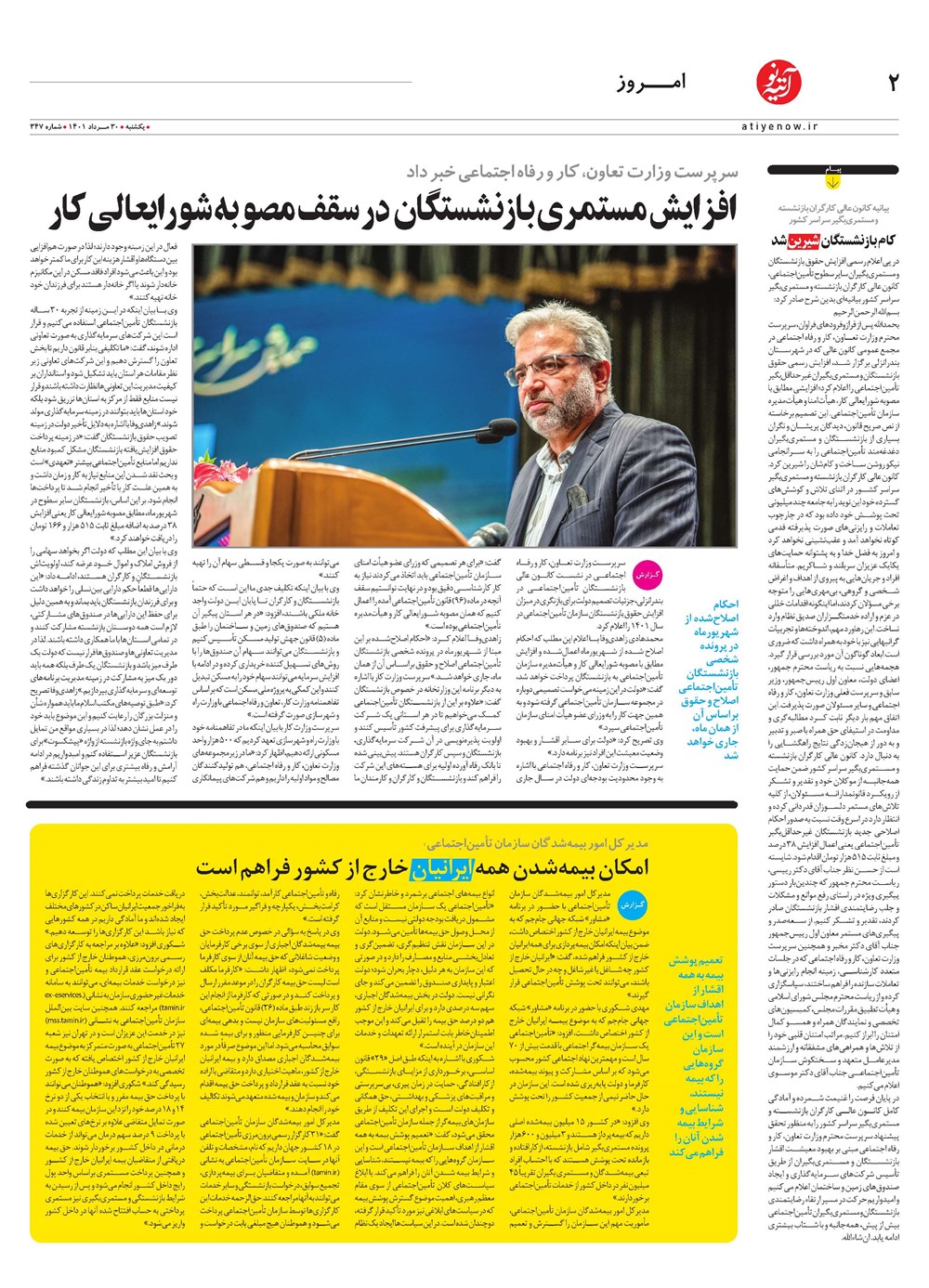 روزنامه تاریخ ۲ شهریور ۱۴۰۱
