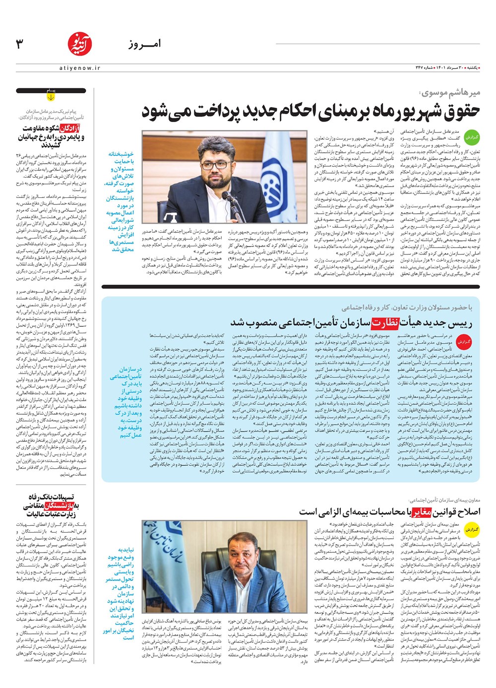 روزنامه تاریخ ۲ شهریور ۱۴۰۱