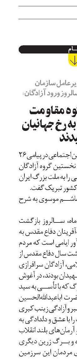 آزادگان شکوه مقاومت  و پایمردی را به رخ جهانیان کشیدند
