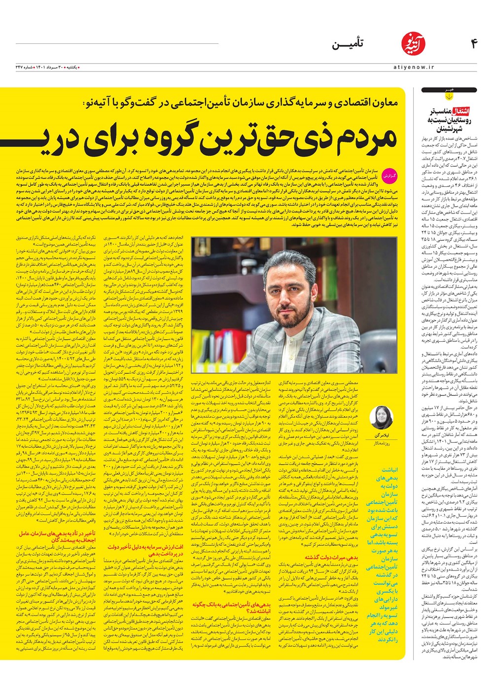 روزنامه تاریخ ۲ شهریور ۱۴۰۱