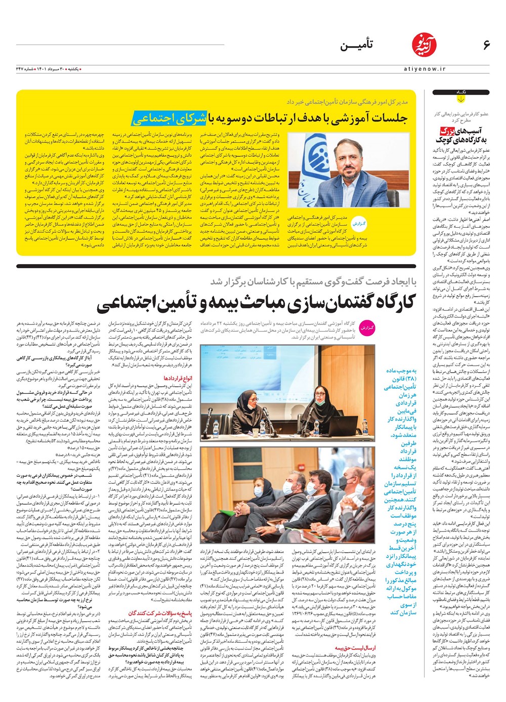روزنامه تاریخ ۲ شهریور ۱۴۰۱