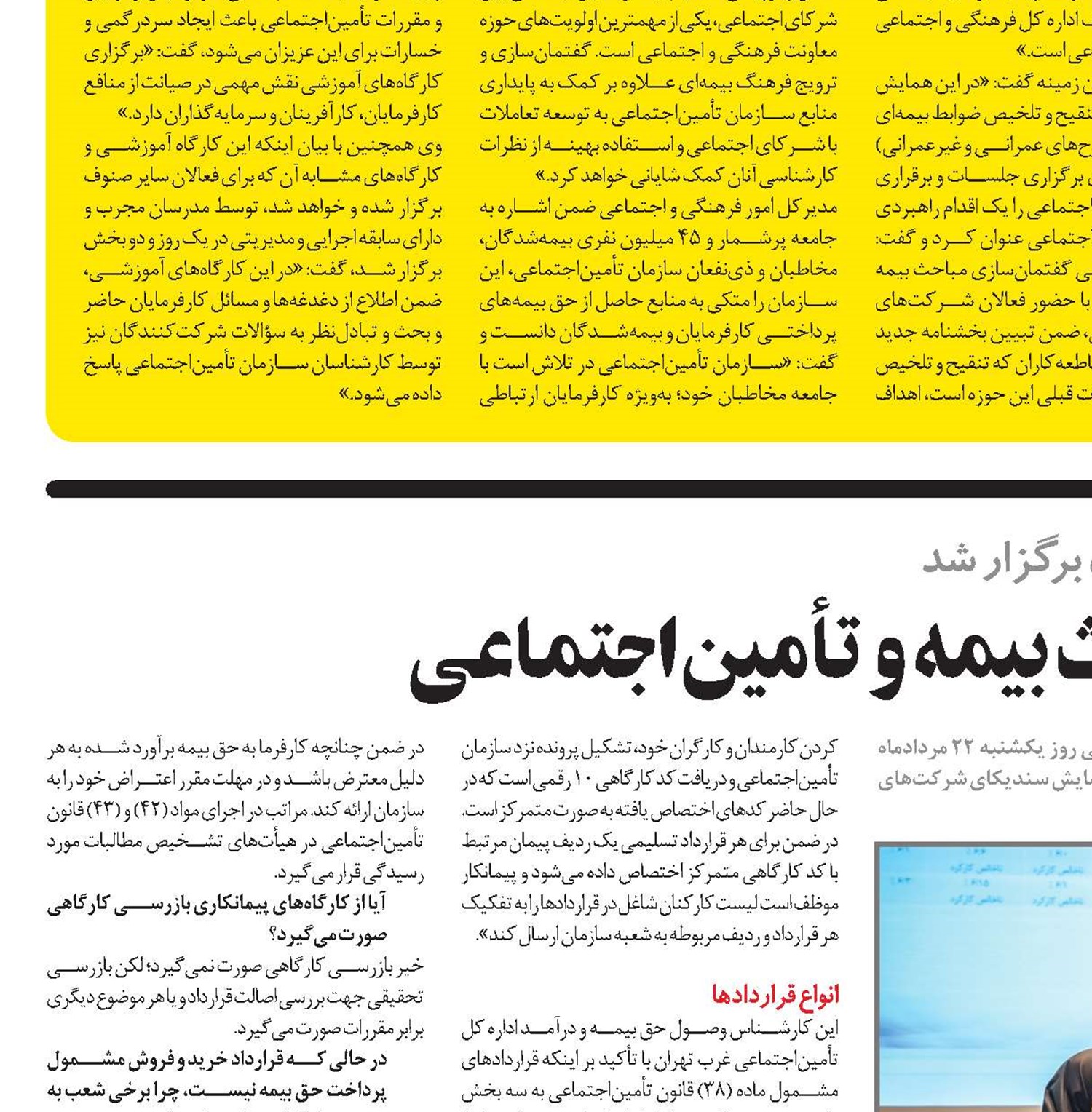 کارگاه گفتمان‌سازی مباحث بیمه و تأمین‌اجتماعی