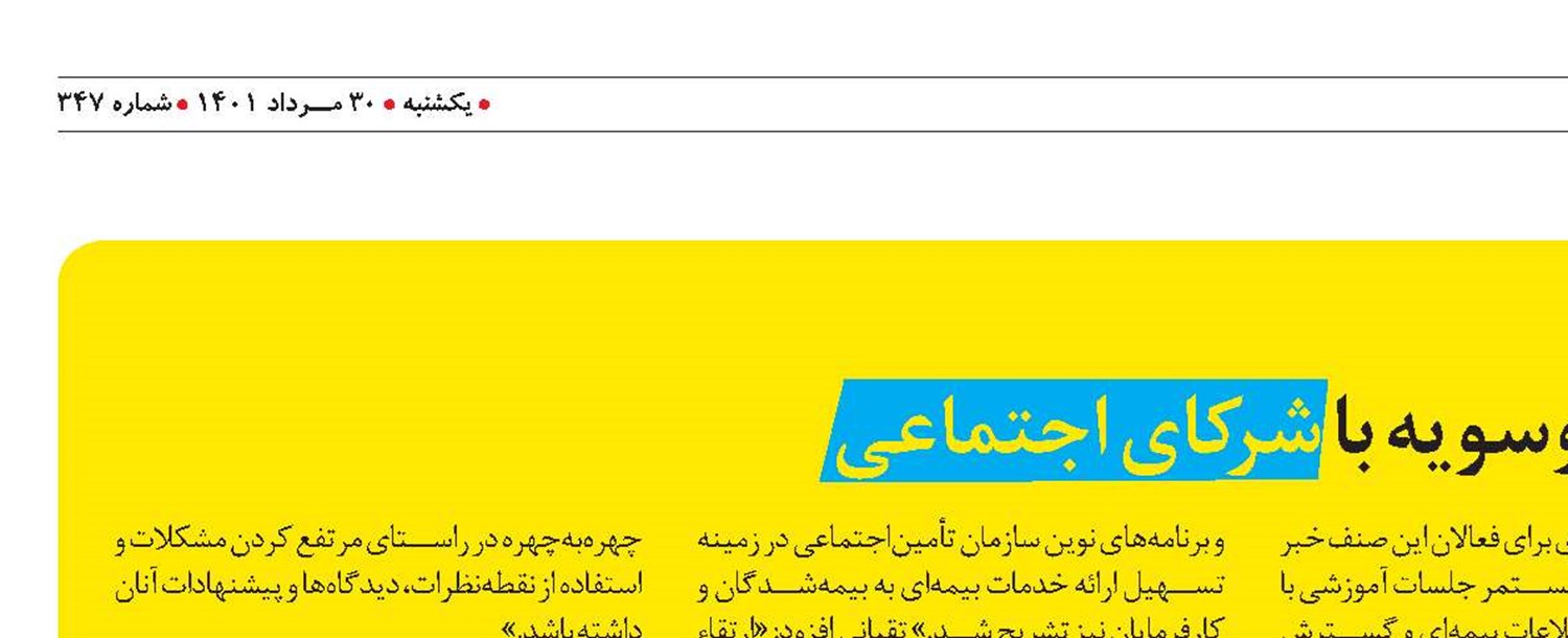 جلسات آموزشی با هدف ارتباطات دوسویه با شرکای اجتماعی