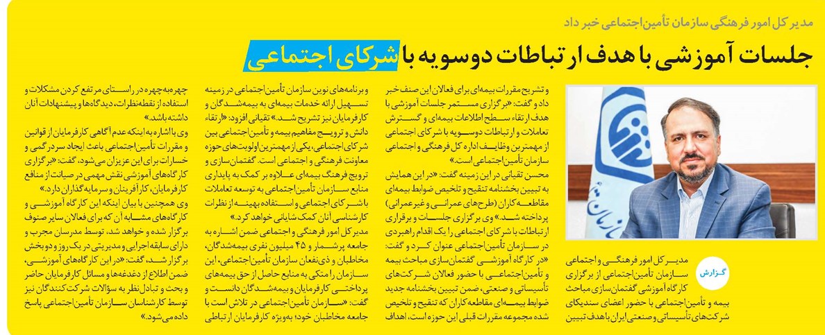 جلسات آموزشی با هدف ارتباطات دوسویه با شرکای اجتماعی