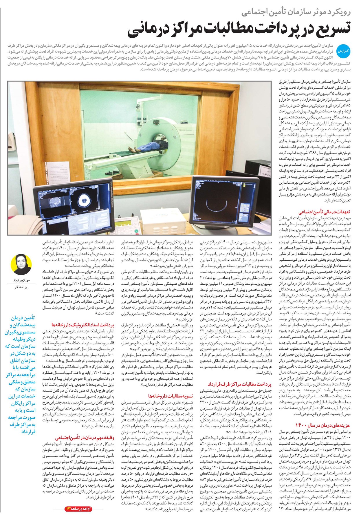 تسریع در پرداخت مطالبات مراکز درمانی