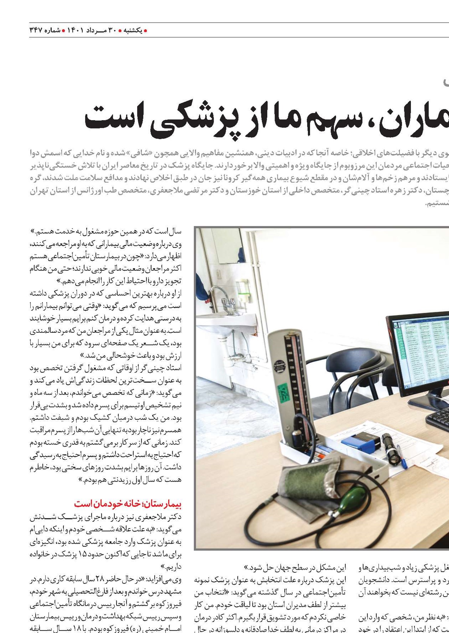 نشاندن لبخند بر لبان بیماران، سهم ما از پزشکی است