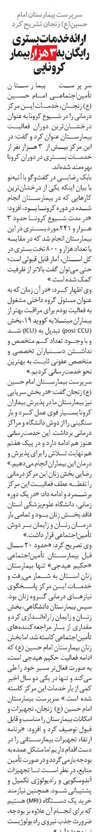 ارائه خدمات بستری رایگان به 3 هزار بیمار کرونایی