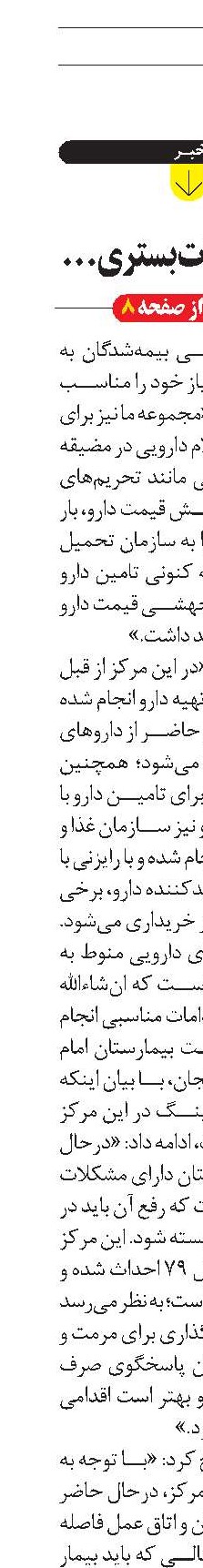 ارائه خدمات بستری...