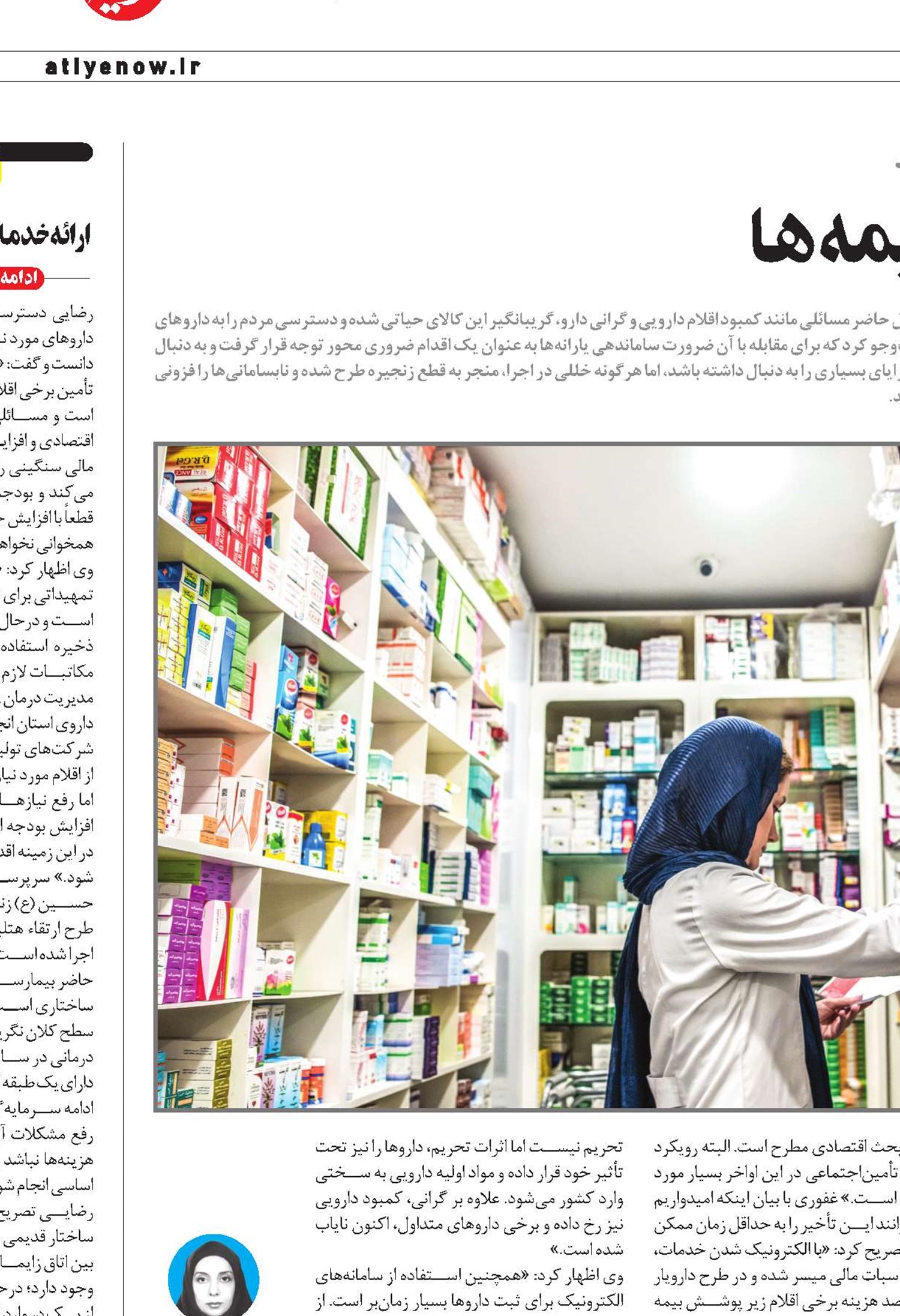 نسخه پیچیده گرانی دارو و بیمه‌ها