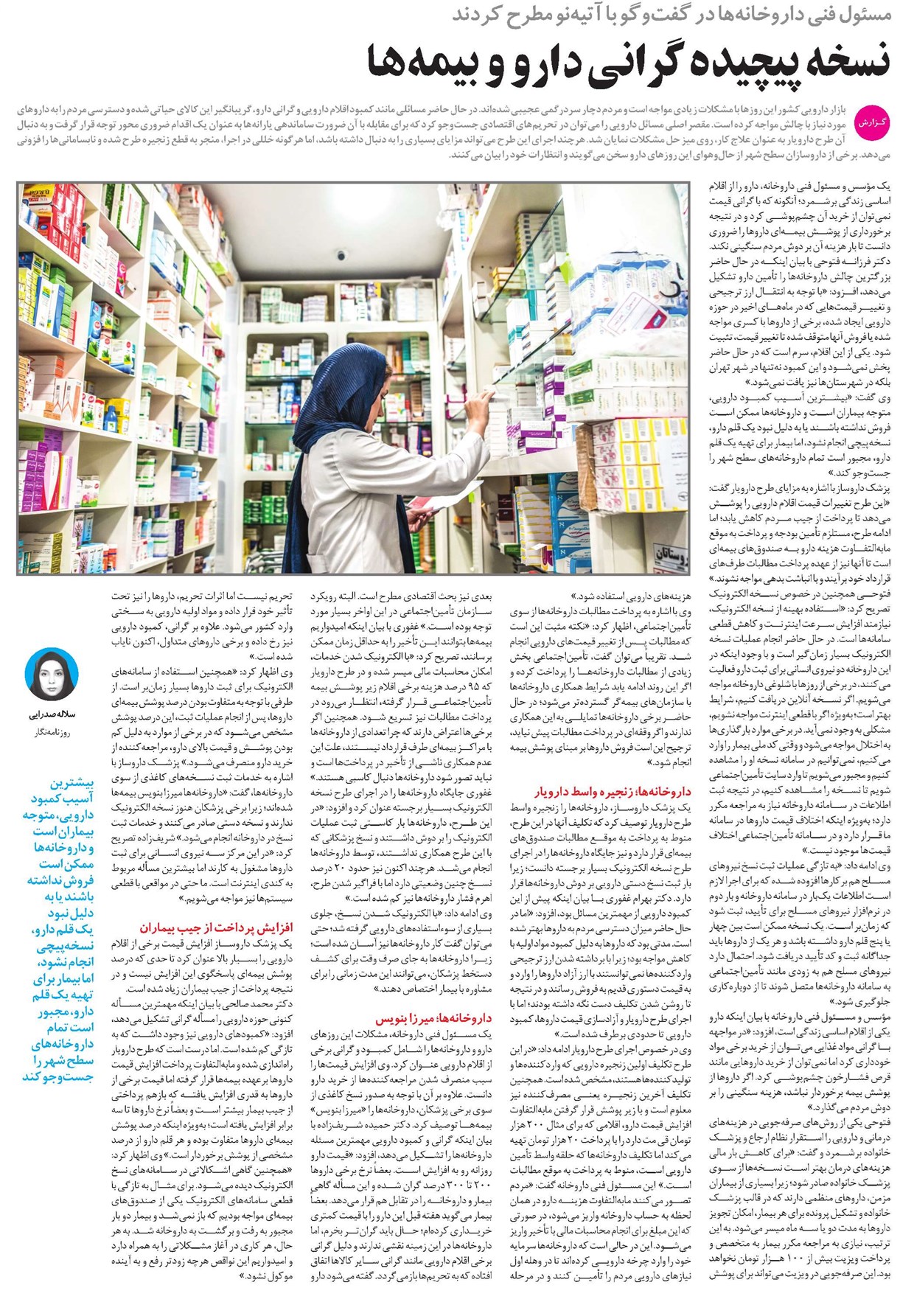 نسخه پیچیده گرانی دارو و بیمهها