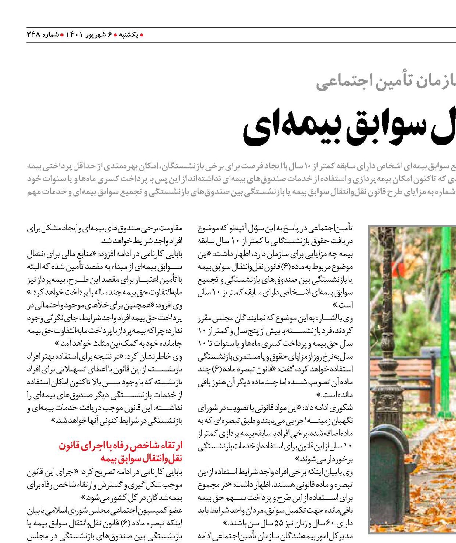 مزایای قانون نقل و انتقال سوابق بیمه ای
