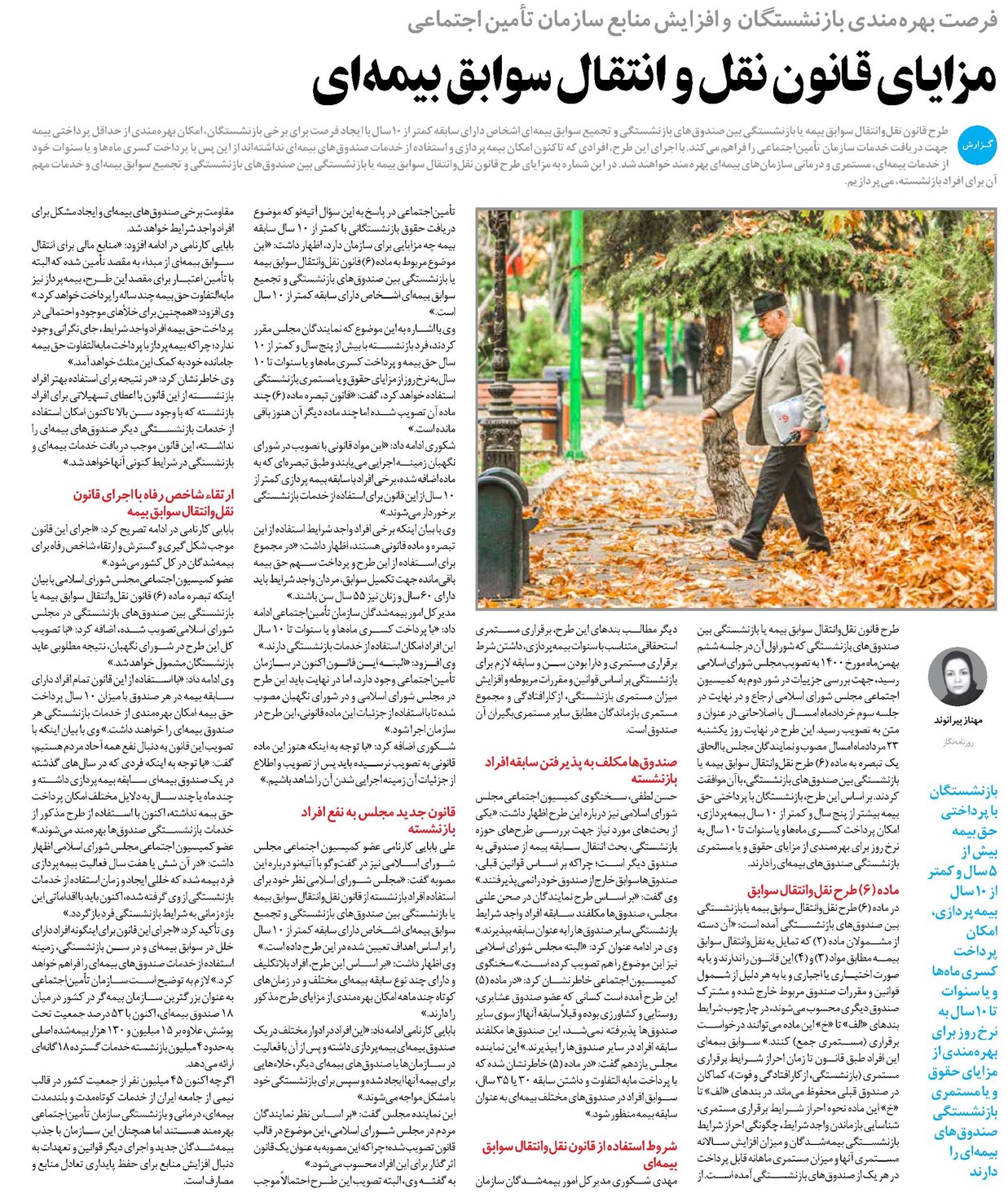 مزایای قانون نقل و انتقال سوابق بیمه ای